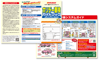 車検ガイドブック